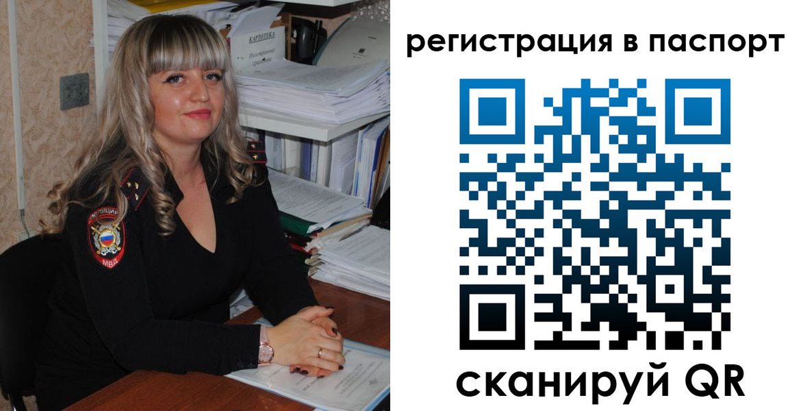 миграционный учет в Видном