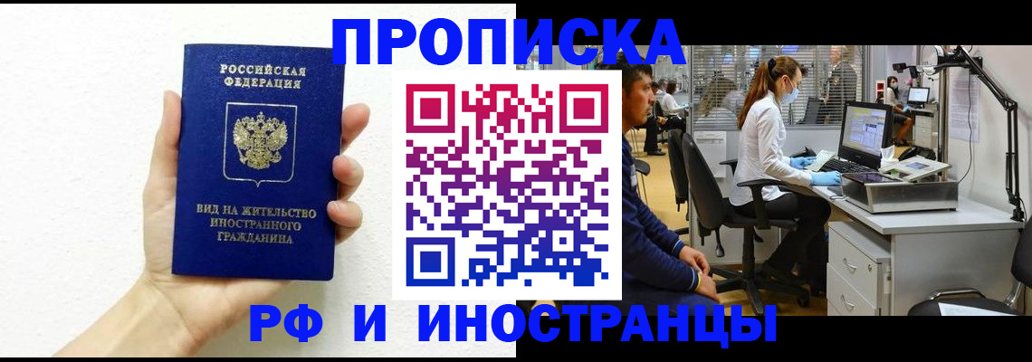прописка для школы в Видном