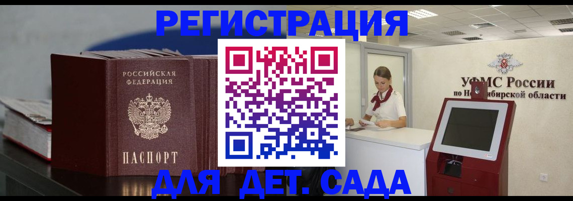 временная регистрация поиск в Видном