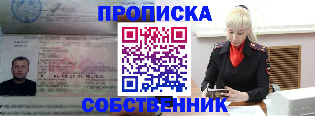 прописка для работы в Видном