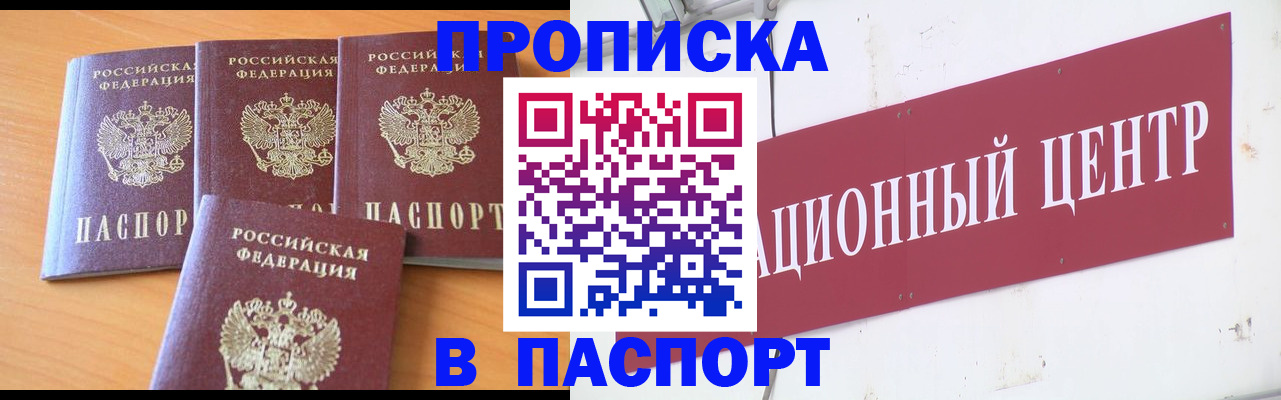 прописка ребенка в Видном