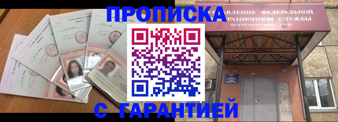 временная регистрация для всех в Видном